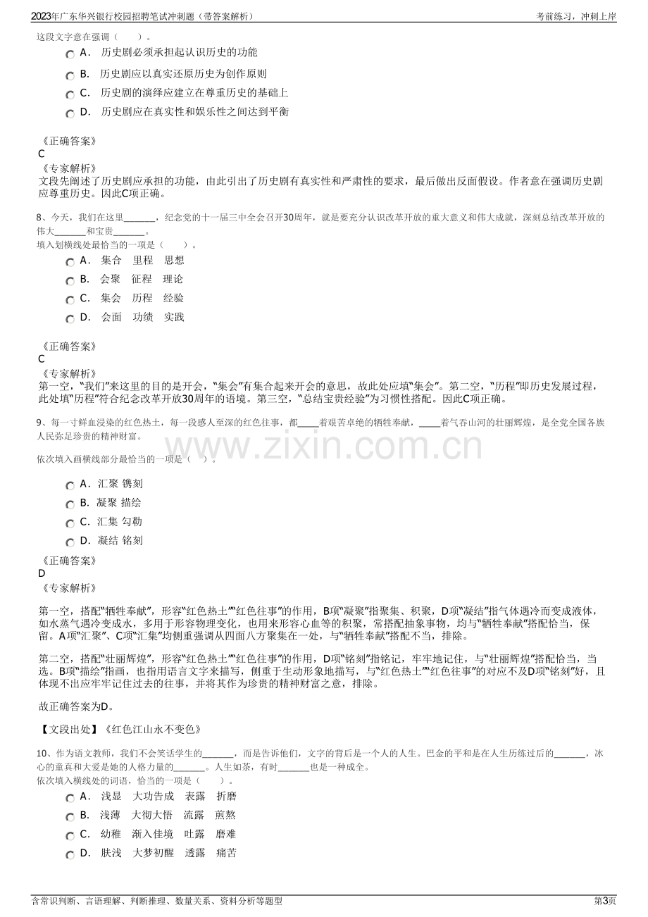 2023年广东华兴银行校园招聘笔试冲刺题（带答案解析）.pdf_第3页