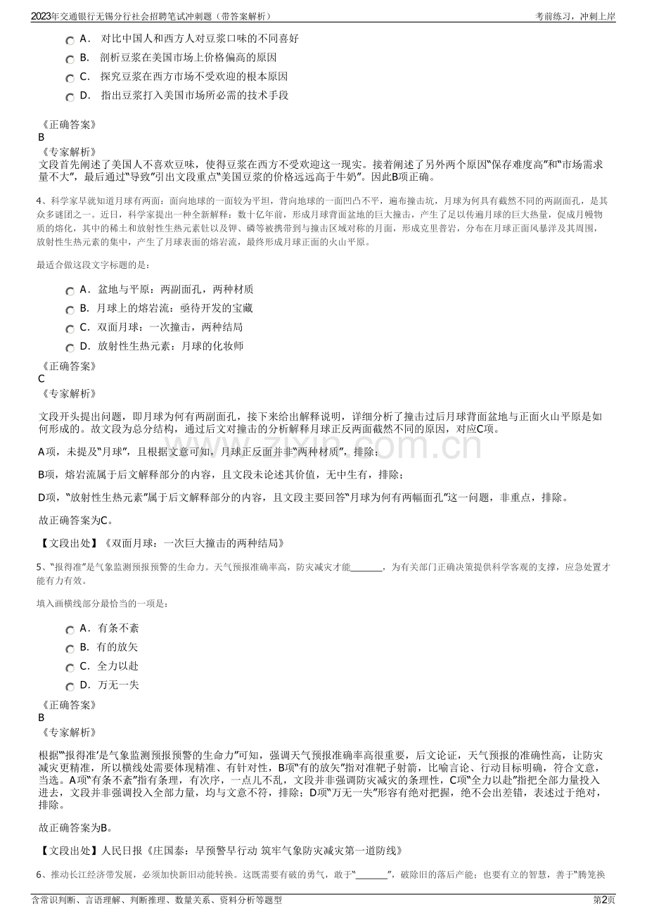 2023年交通银行无锡分行社会招聘笔试冲刺题（带答案解析）.pdf_第2页