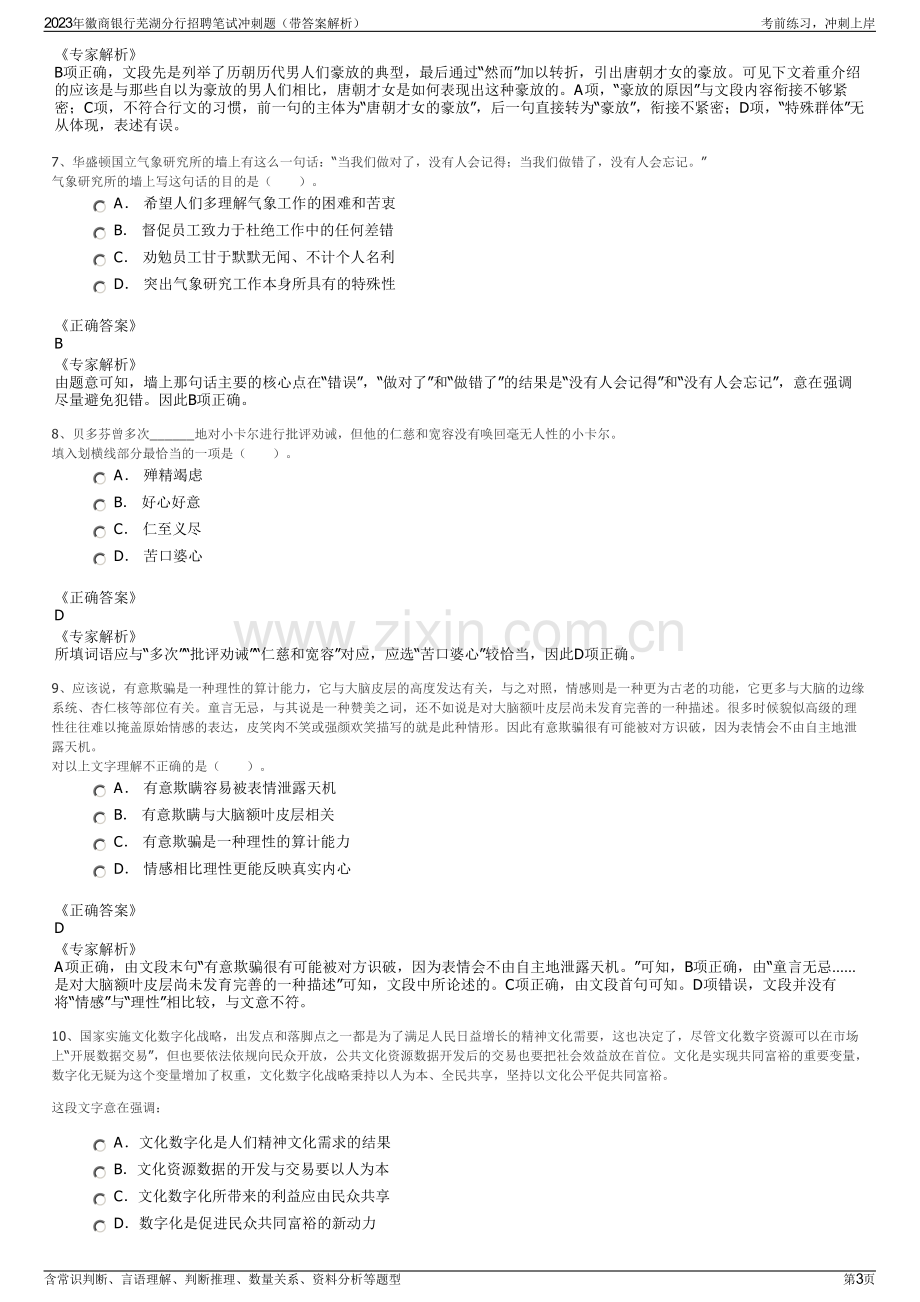 2023年徽商银行芜湖分行招聘笔试冲刺题（带答案解析）.pdf_第3页