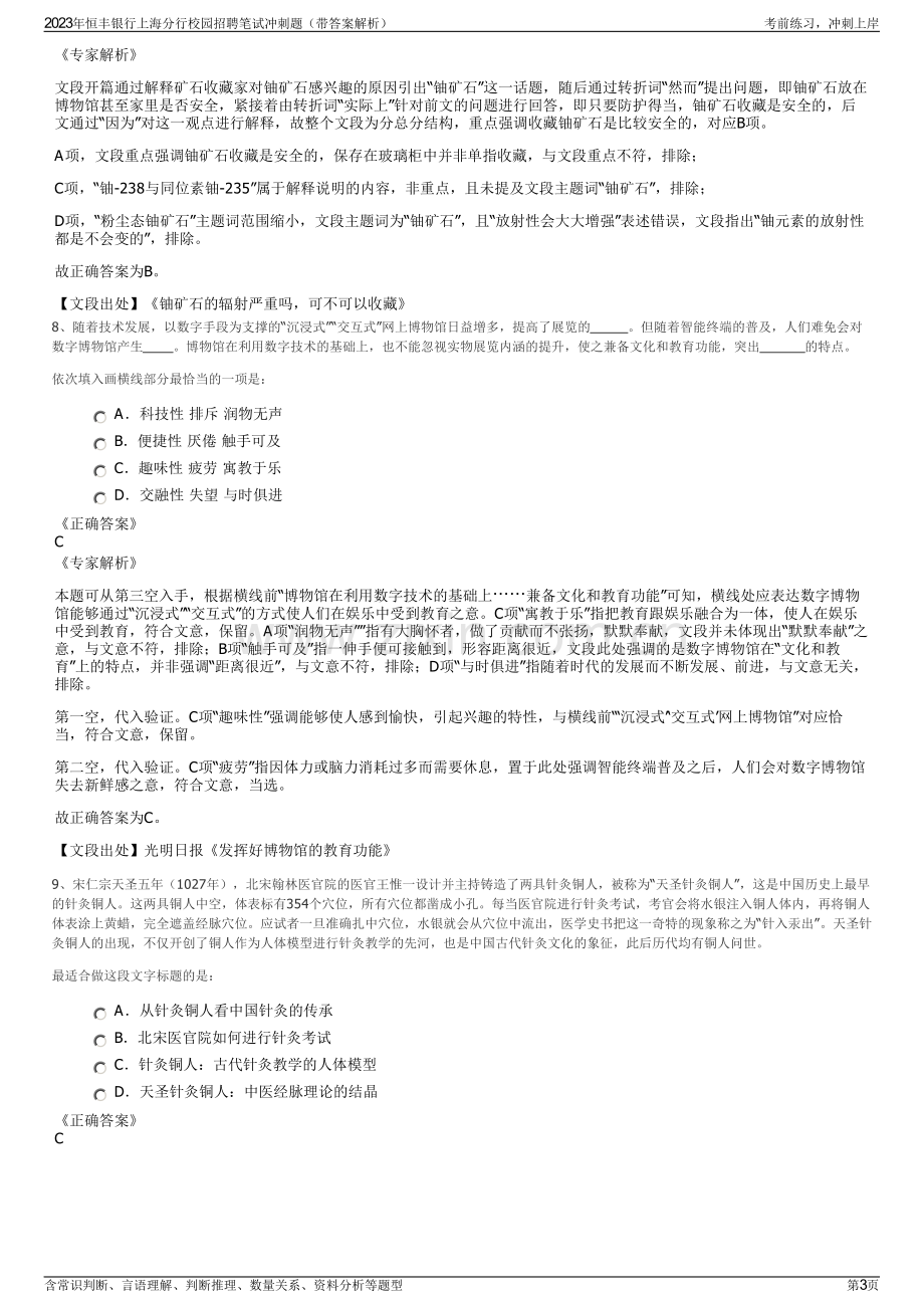 2023年恒丰银行上海分行校园招聘笔试冲刺题（带答案解析）.pdf_第3页