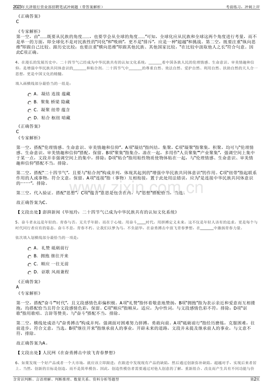 2023年天津银行营业部招聘笔试冲刺题（带答案解析）.pdf_第2页