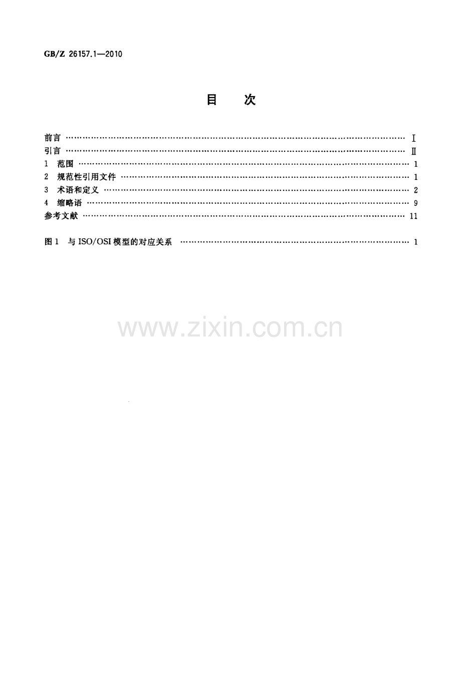 GBZ 26157.1-2010 测量和控制数字数据通信 工业控制系统用现场总线 类型2：ControlNet和EtherNet∕IP规范 第1部分：一般描述.docx_第2页