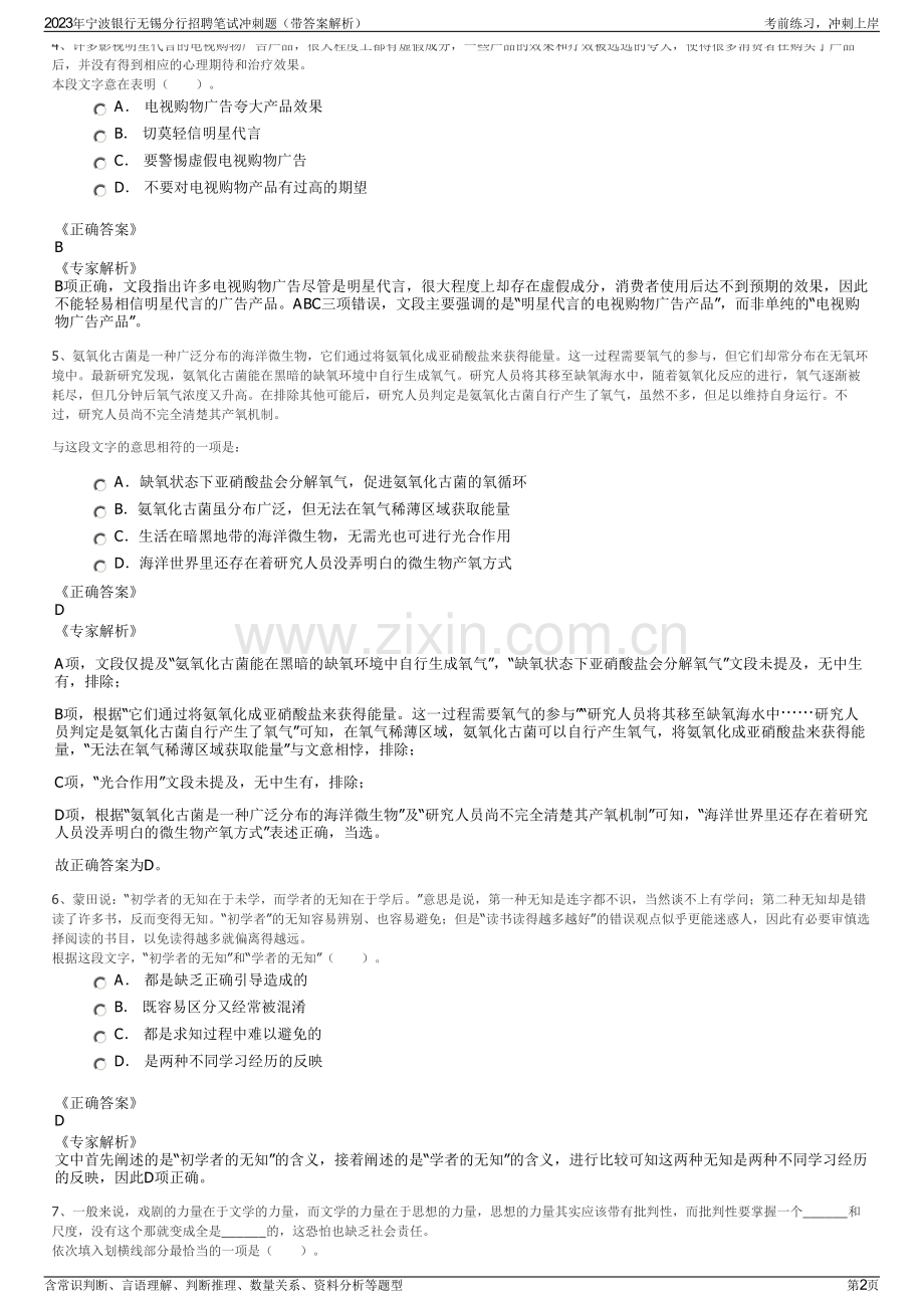 2023年宁波银行无锡分行招聘笔试冲刺题（带答案解析）.pdf_第2页