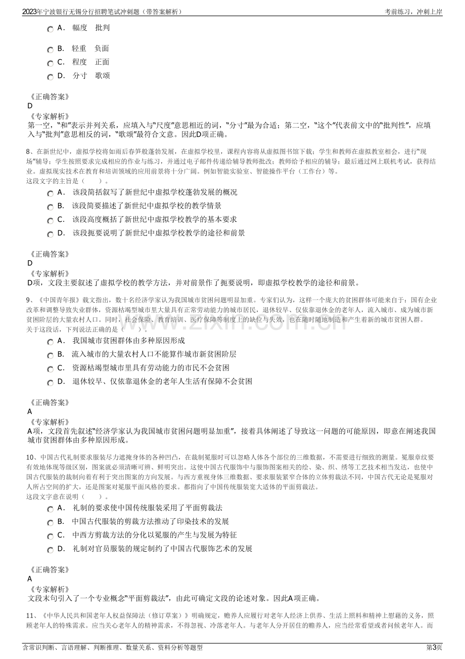 2023年宁波银行无锡分行招聘笔试冲刺题（带答案解析）.pdf_第3页