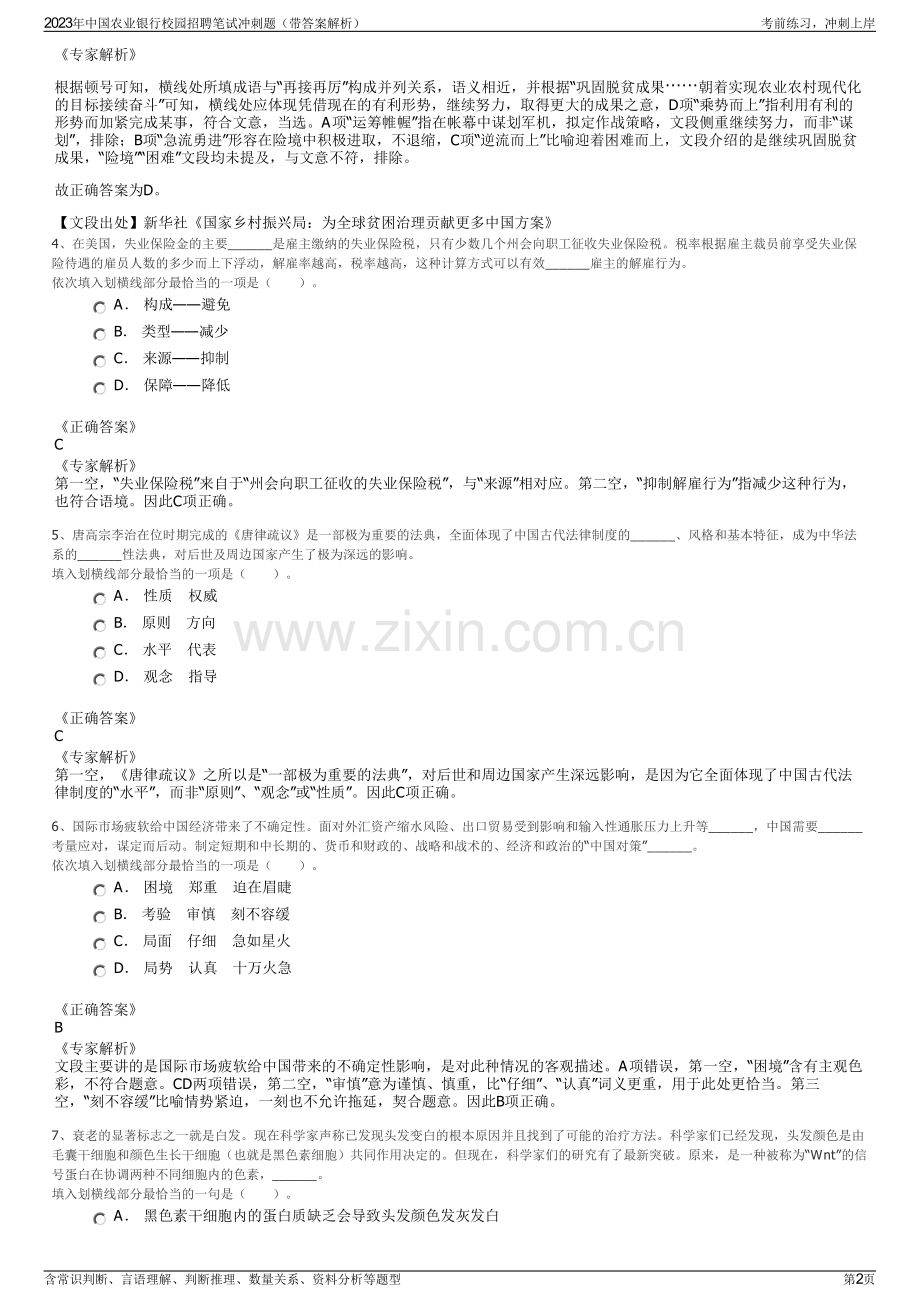 2023年中国农业银行校园招聘笔试冲刺题（带答案解析）.pdf_第2页