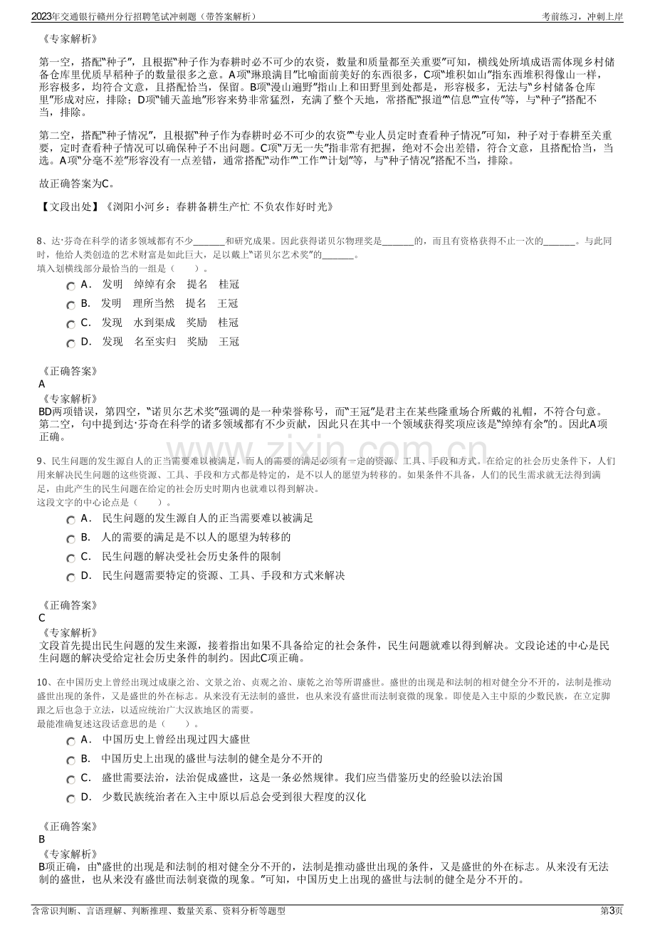 2023年交通银行赣州分行招聘笔试冲刺题（带答案解析）.pdf_第3页