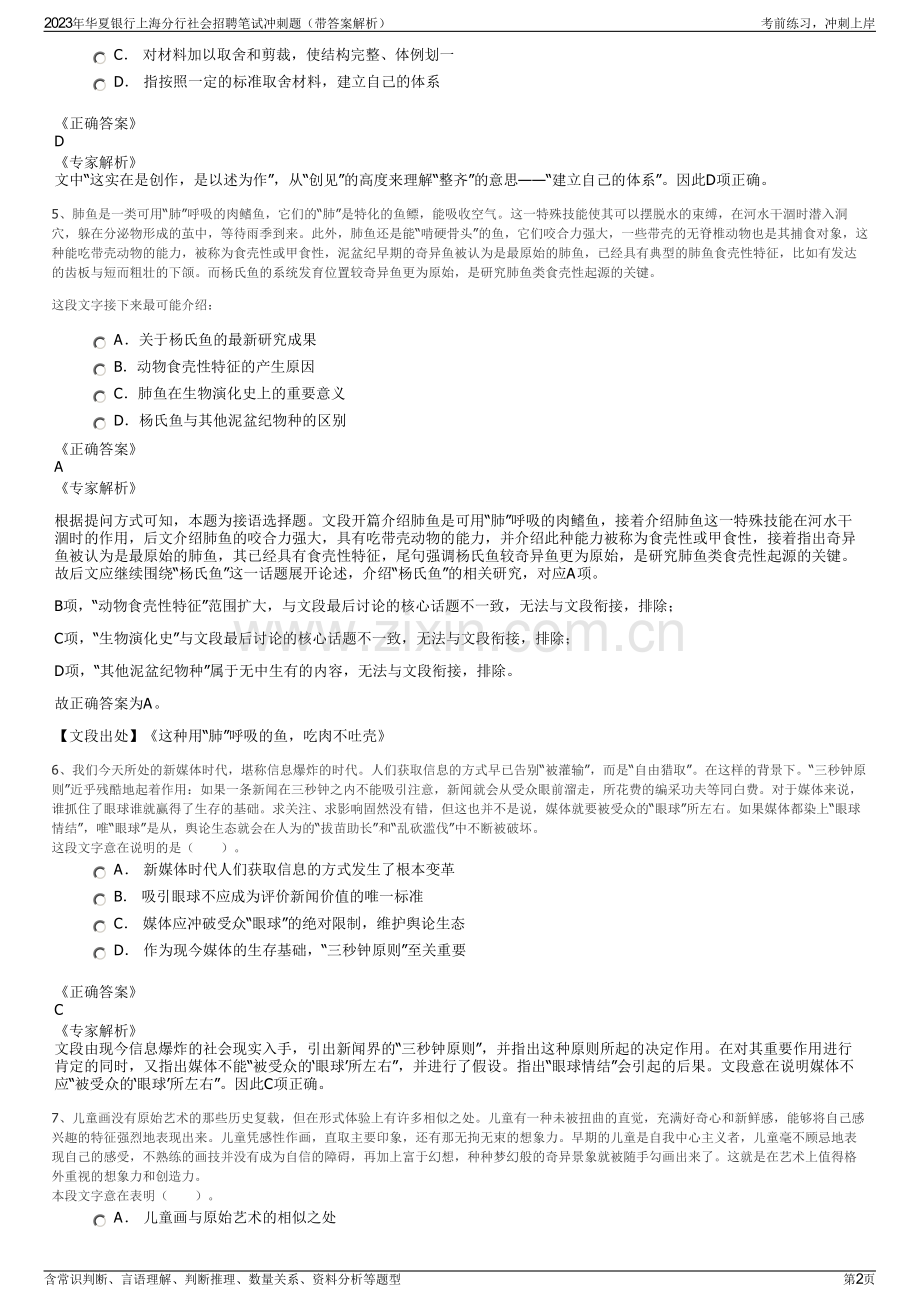 2023年华夏银行上海分行社会招聘笔试冲刺题（带答案解析）.pdf_第2页