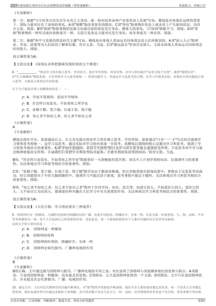 2023年浦发银行郑州分行社会招聘笔试冲刺题（带答案解析）.pdf_第3页