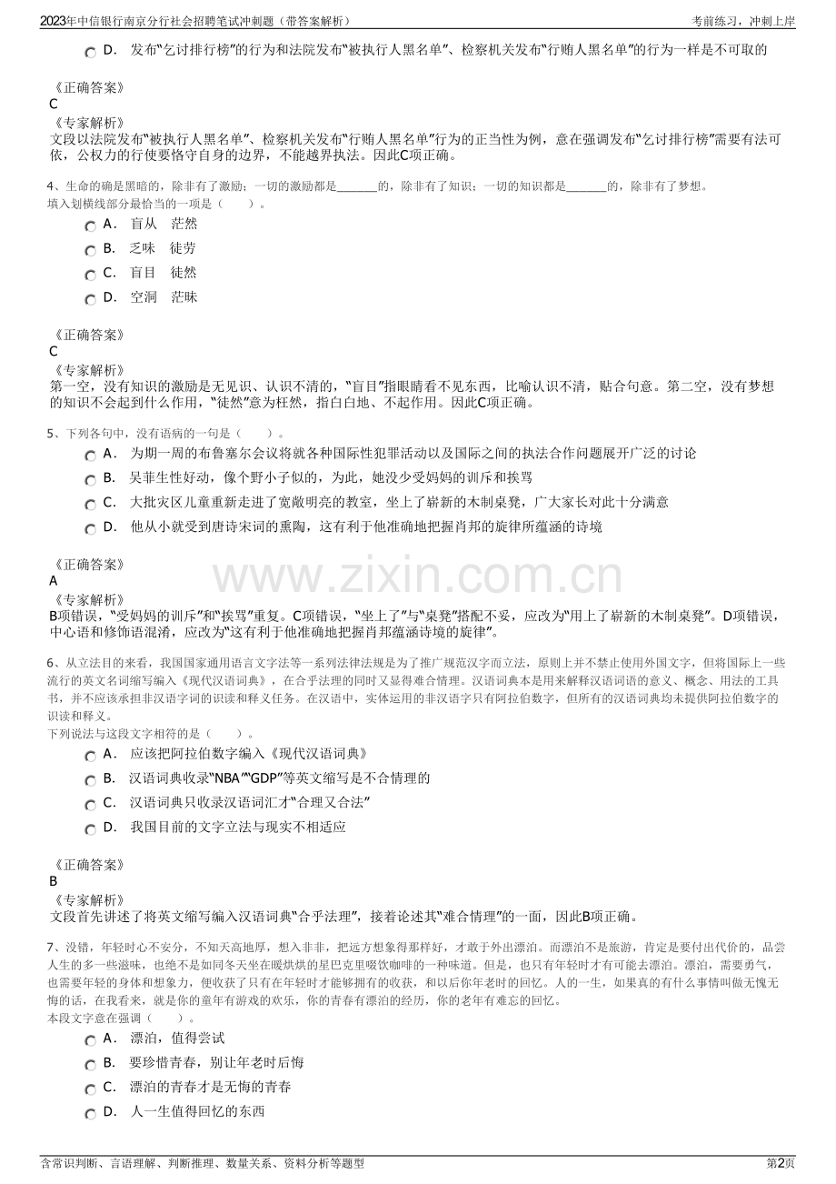 2023年中信银行南京分行社会招聘笔试冲刺题（带答案解析）.pdf_第2页