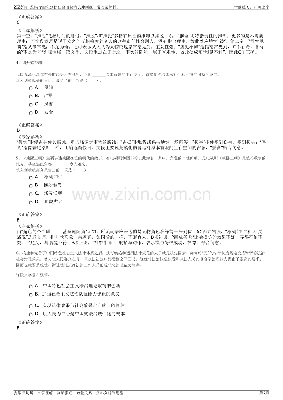 2023年广发银行肇庆分行社会招聘笔试冲刺题（带答案解析）.pdf_第2页