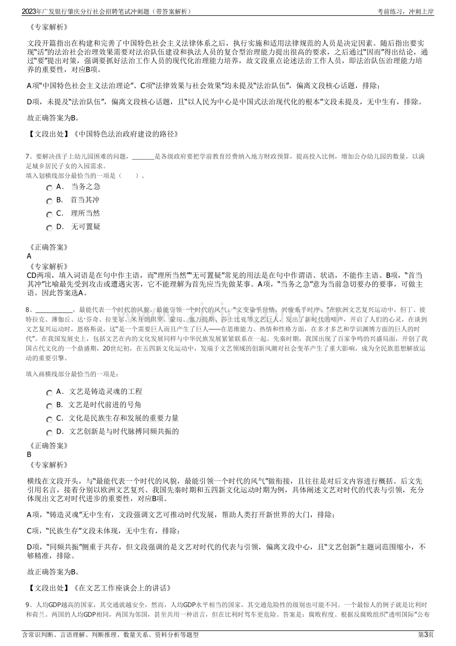 2023年广发银行肇庆分行社会招聘笔试冲刺题（带答案解析）.pdf_第3页