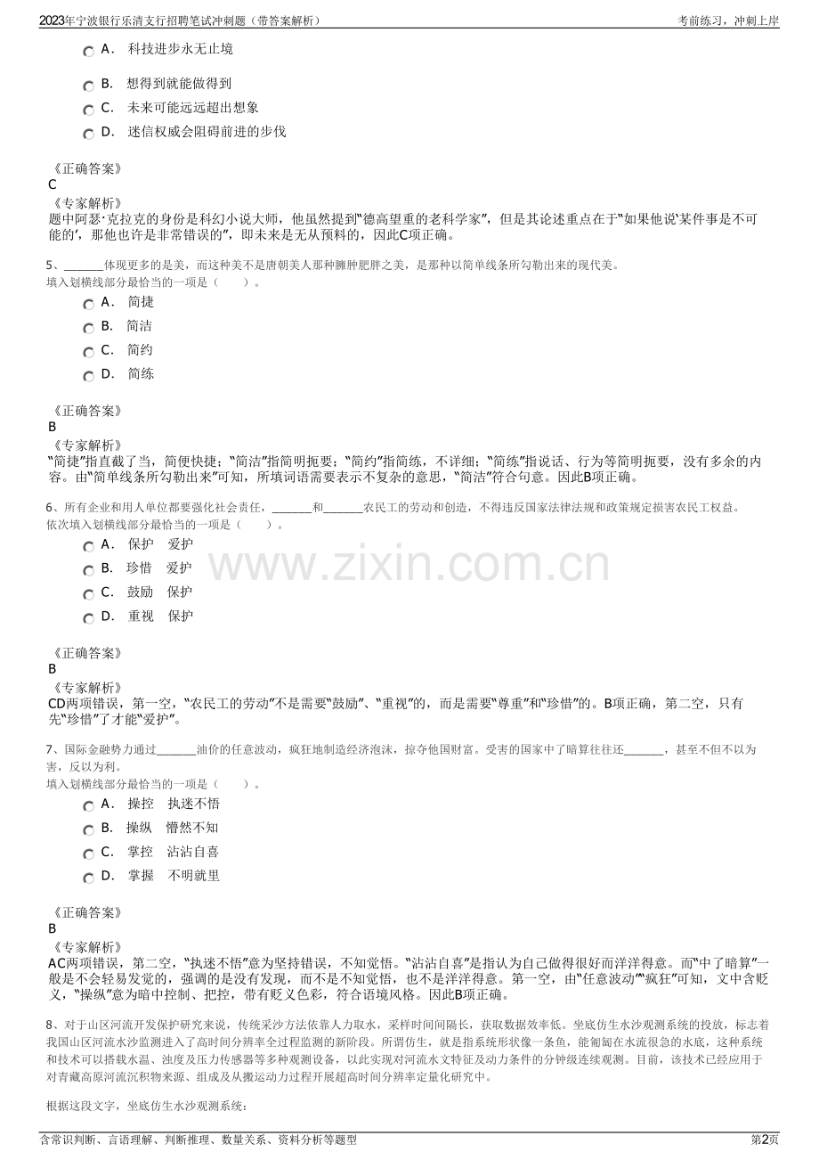 2023年宁波银行乐清支行招聘笔试冲刺题（带答案解析）.pdf_第2页