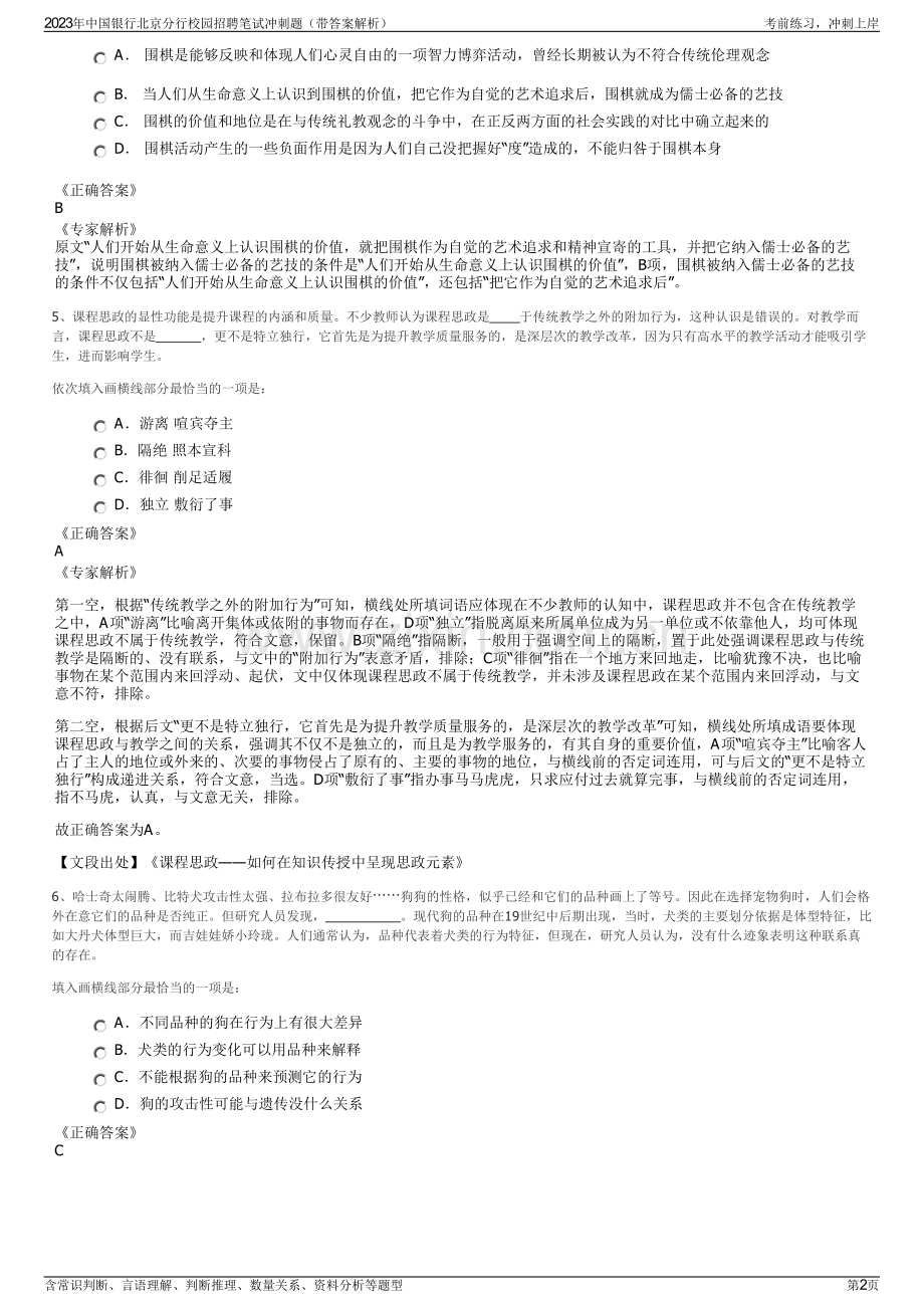 2023年中国银行北京分行校园招聘笔试冲刺题（带答案解析）.pdf_第2页