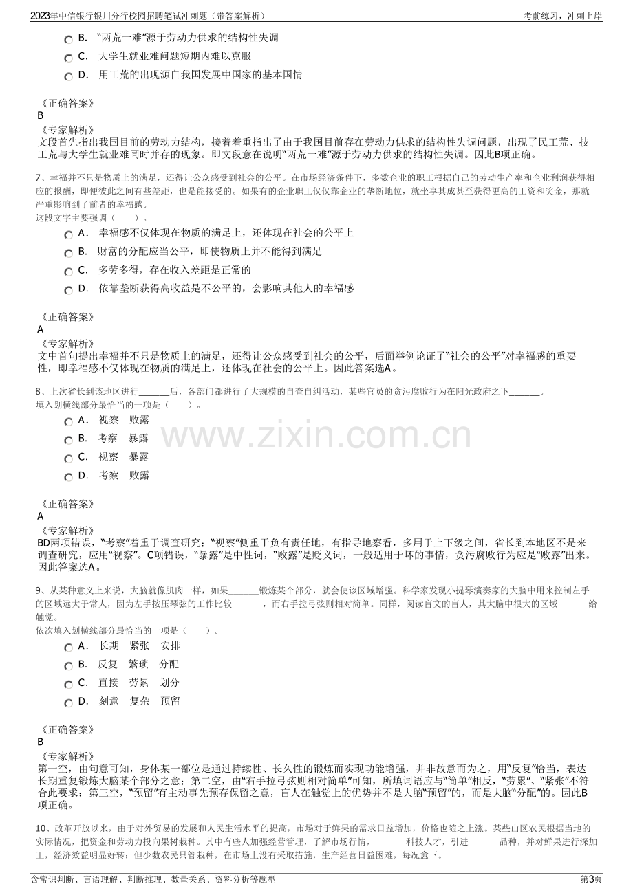 2023年中信银行银川分行校园招聘笔试冲刺题（带答案解析）.pdf_第3页