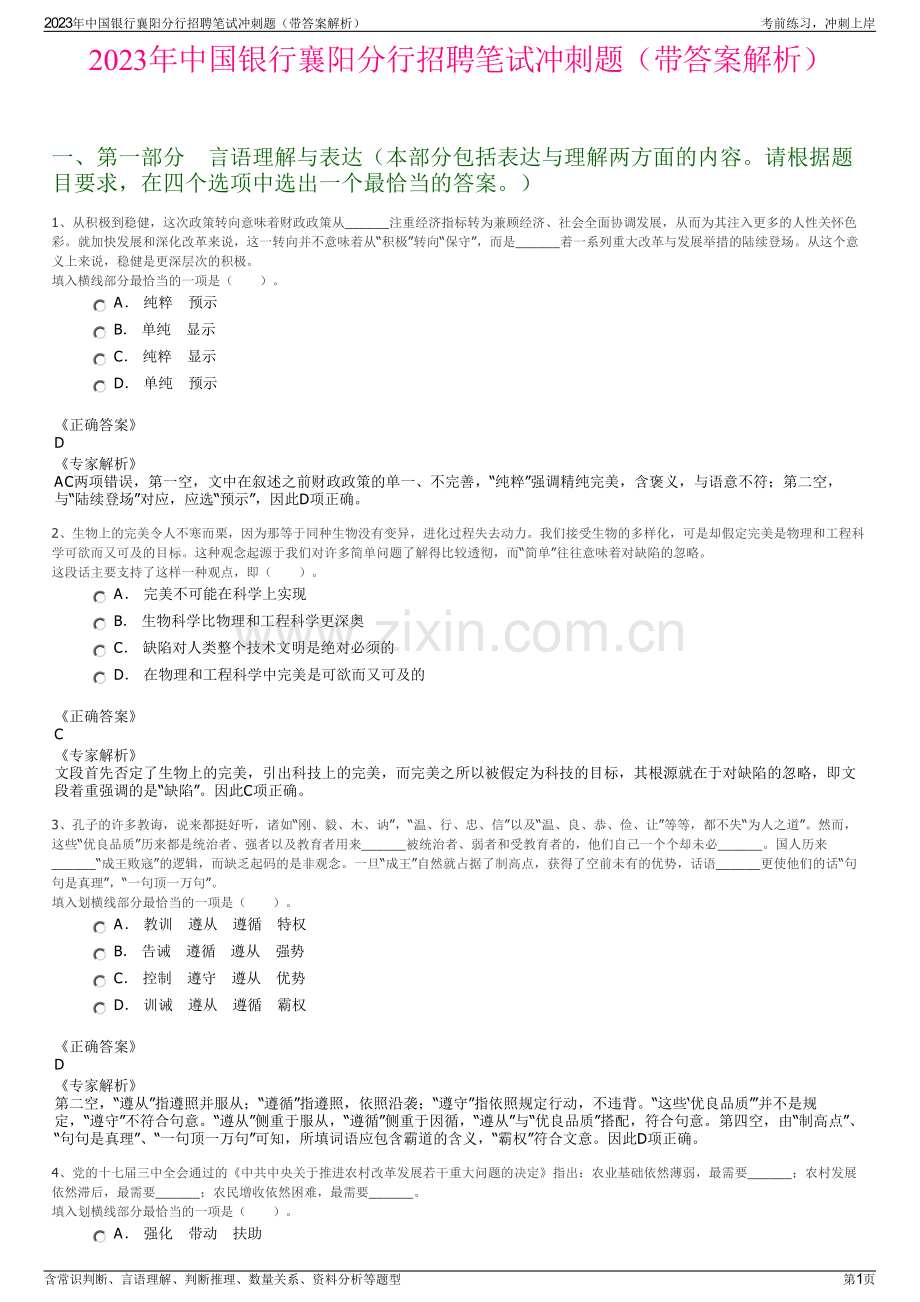 2023年中国银行襄阳分行招聘笔试冲刺题（带答案解析）.pdf_第1页