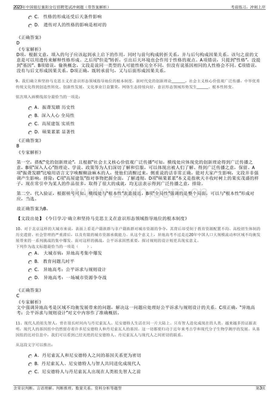 2023年中国银行襄阳分行招聘笔试冲刺题（带答案解析）.pdf_第3页