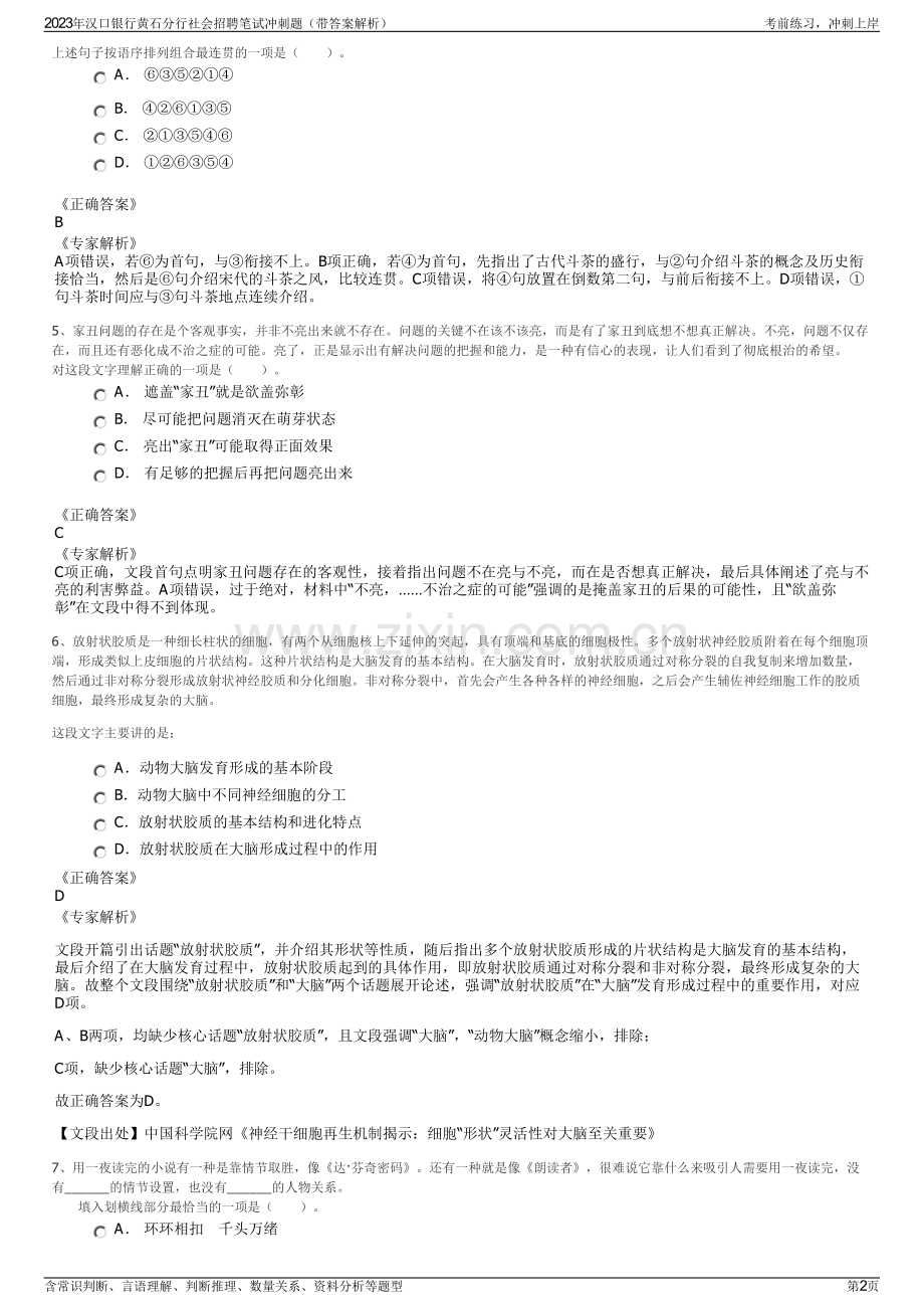 2023年汉口银行黄石分行社会招聘笔试冲刺题（带答案解析）.pdf_第2页