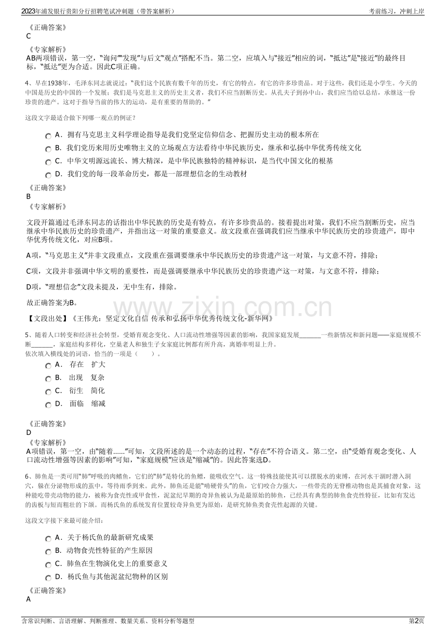 2023年浦发银行贵阳分行招聘笔试冲刺题（带答案解析）.pdf_第2页