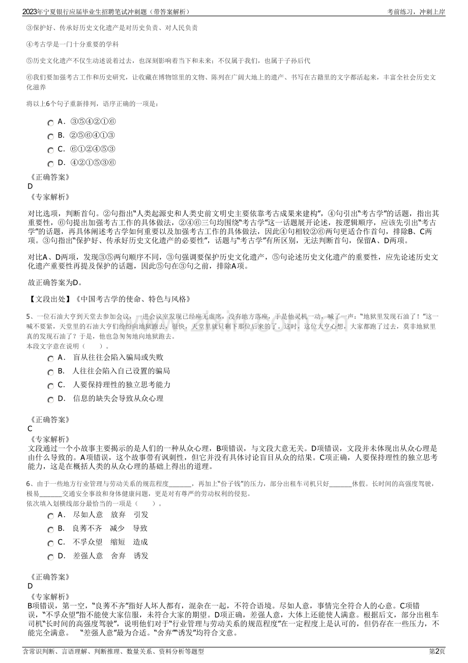 2023年宁夏银行应届毕业生招聘笔试冲刺题（带答案解析）.pdf_第2页