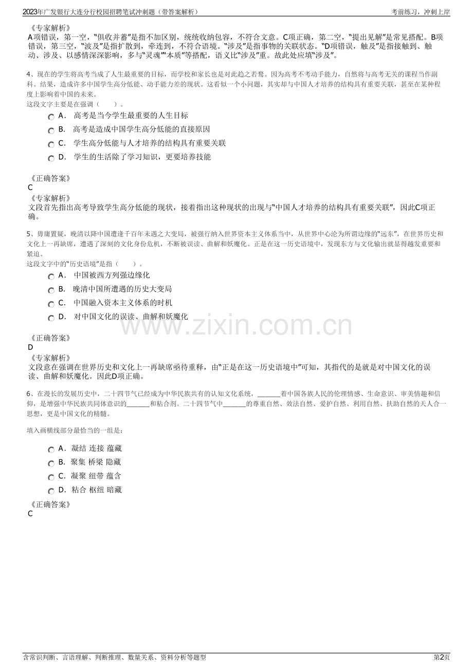 2023年广发银行大连分行校园招聘笔试冲刺题（带答案解析）.pdf_第2页