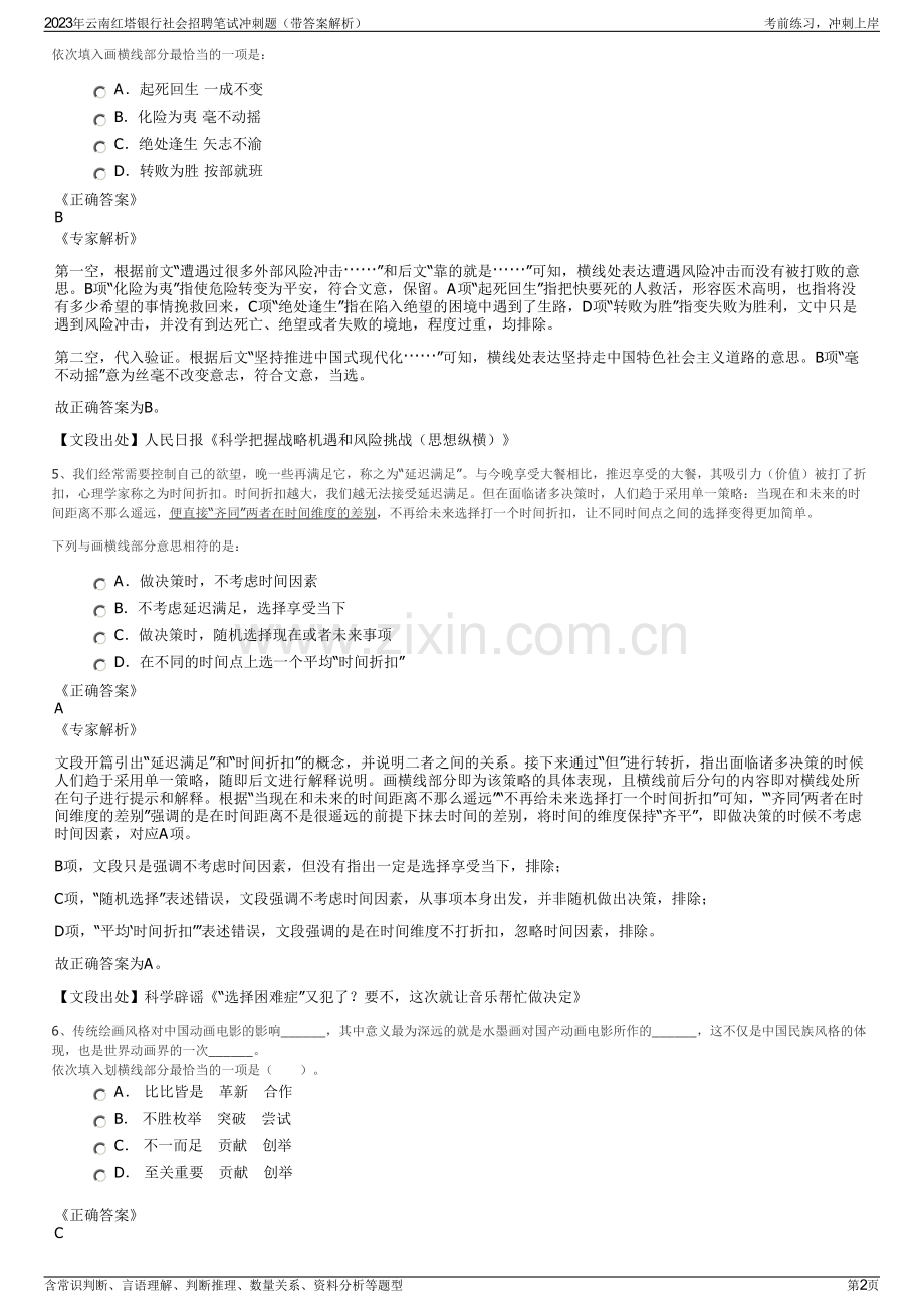 2023年云南红塔银行社会招聘笔试冲刺题（带答案解析）.pdf_第2页