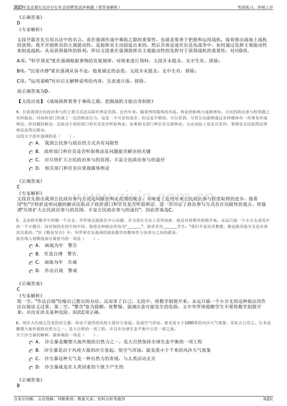 2023年北京银行长沙分行社会招聘笔试冲刺题（带答案解析）.pdf_第2页