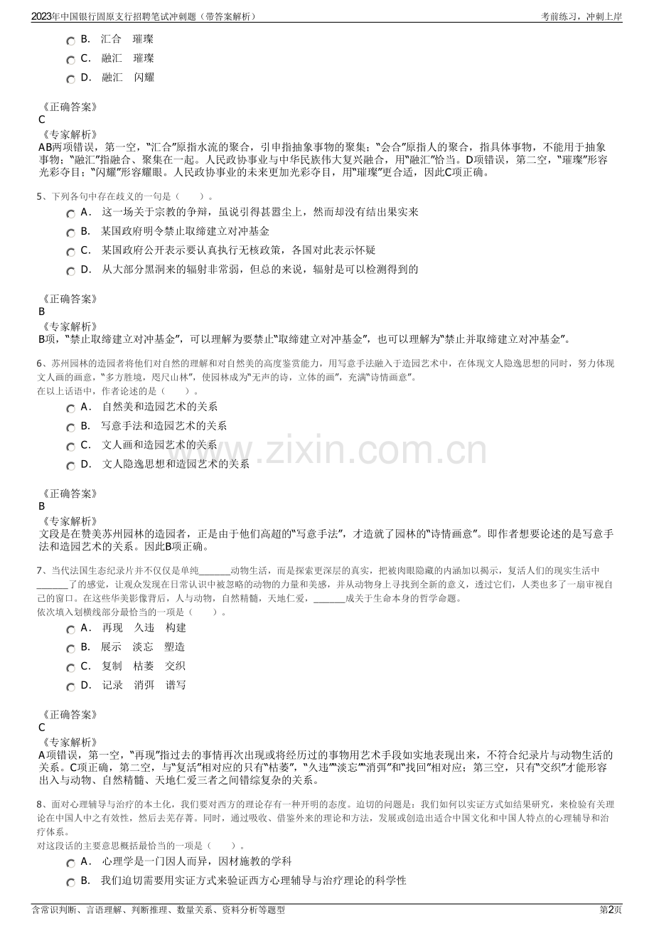 2023年中国银行固原支行招聘笔试冲刺题（带答案解析）.pdf_第2页