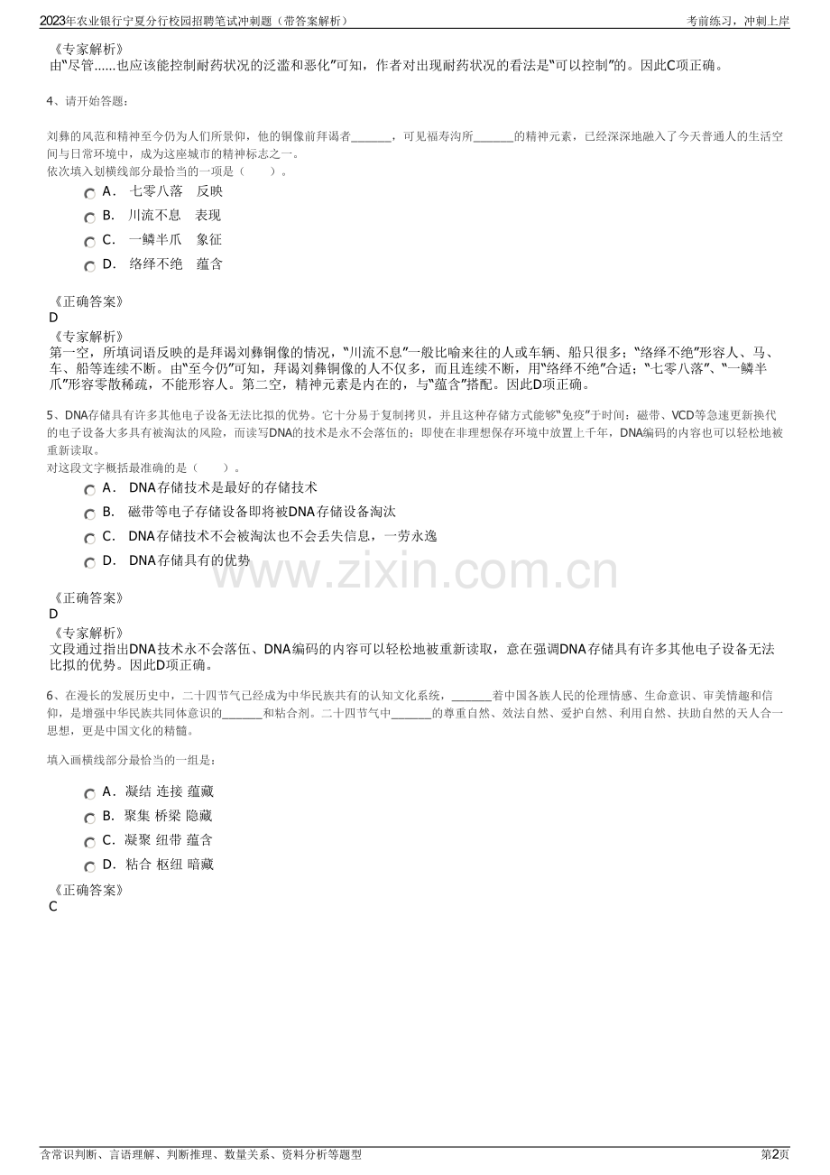 2023年农业银行宁夏分行校园招聘笔试冲刺题（带答案解析）.pdf_第2页