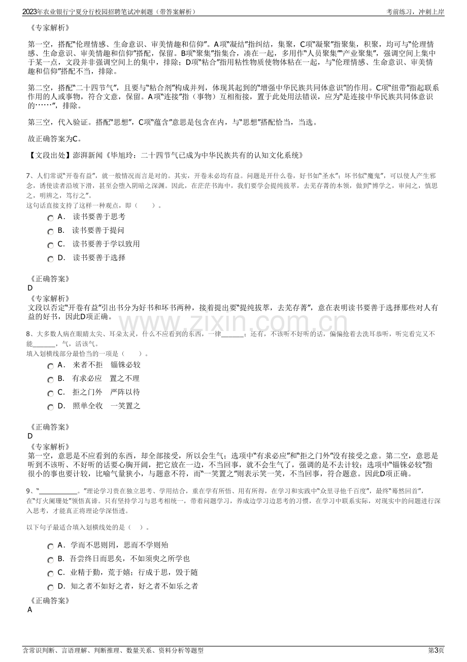 2023年农业银行宁夏分行校园招聘笔试冲刺题（带答案解析）.pdf_第3页