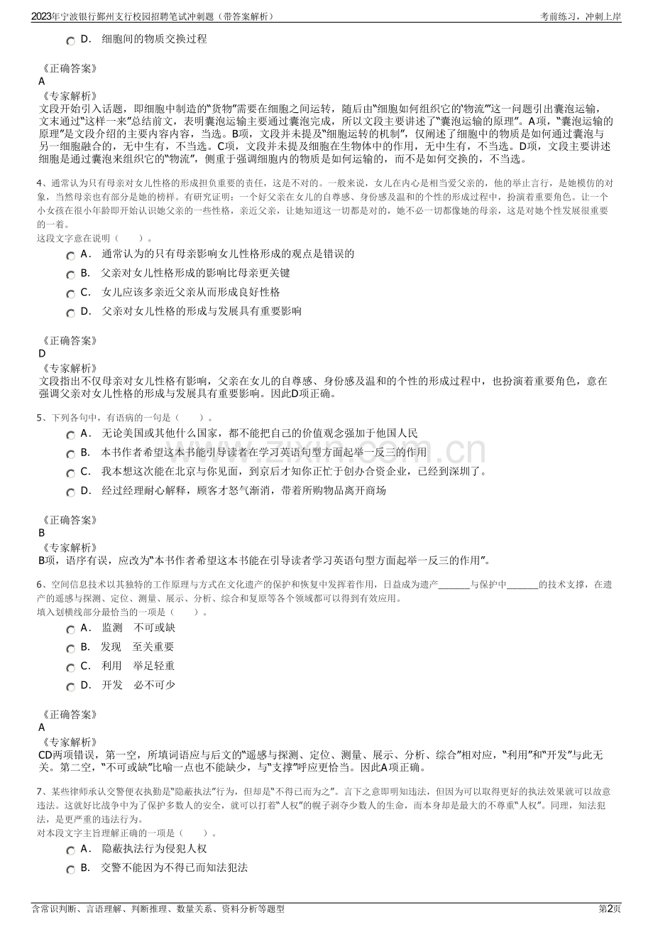 2023年宁波银行鄞州支行校园招聘笔试冲刺题（带答案解析）.pdf_第2页