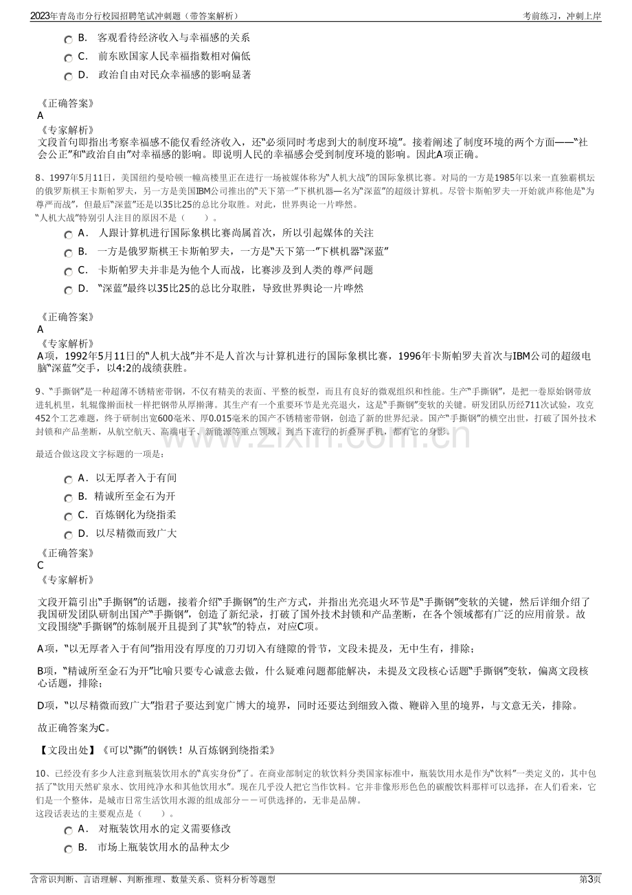 2023年青岛市分行校园招聘笔试冲刺题（带答案解析）.pdf_第3页