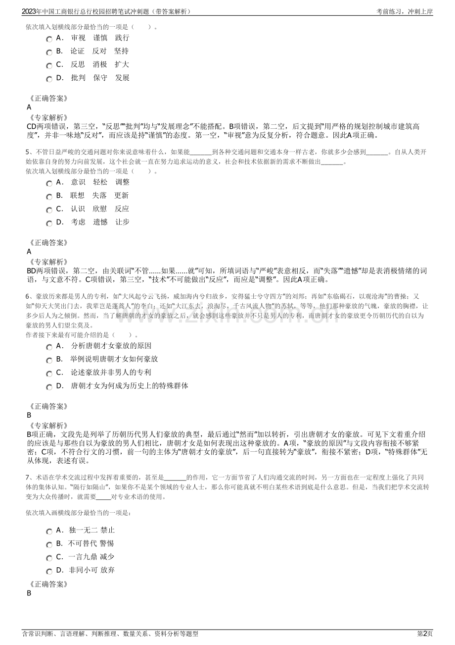 2023年中国工商银行总行校园招聘笔试冲刺题（带答案解析）.pdf_第2页