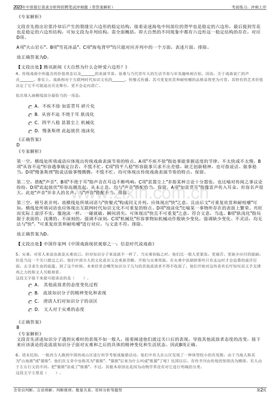 2023年中原银行需求分析师招聘笔试冲刺题（带答案解析）.pdf_第2页