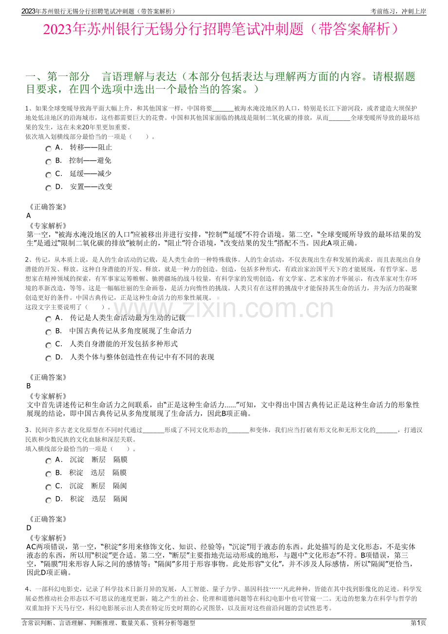 2023年苏州银行无锡分行招聘笔试冲刺题（带答案解析）.pdf_第1页