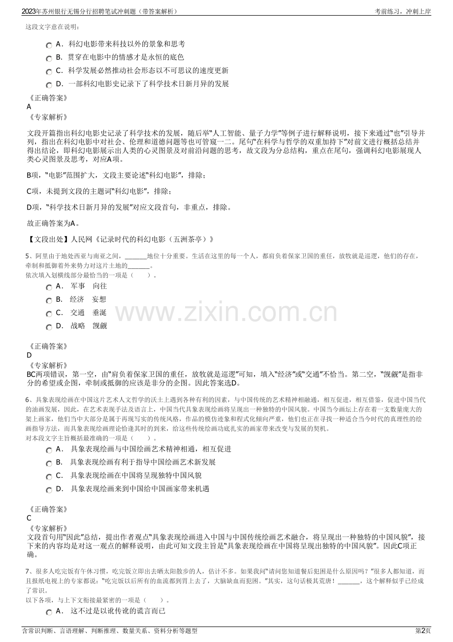 2023年苏州银行无锡分行招聘笔试冲刺题（带答案解析）.pdf_第2页