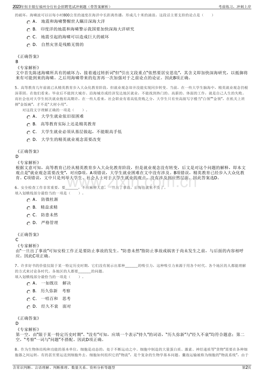 2023年恒丰银行福州分行社会招聘笔试冲刺题（带答案解析）.pdf_第2页