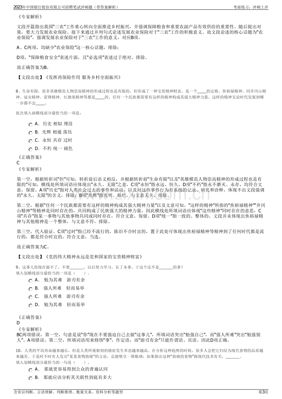 2023年中国银行股份有限公司招聘笔试冲刺题（带答案解析）.pdf_第3页