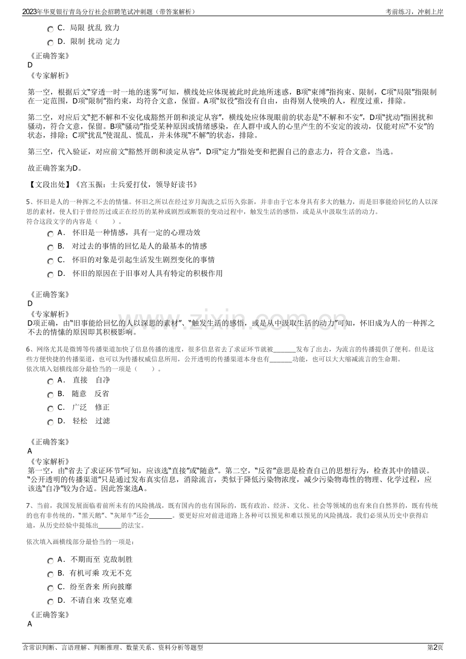 2023年华夏银行青岛分行社会招聘笔试冲刺题（带答案解析）.pdf_第2页