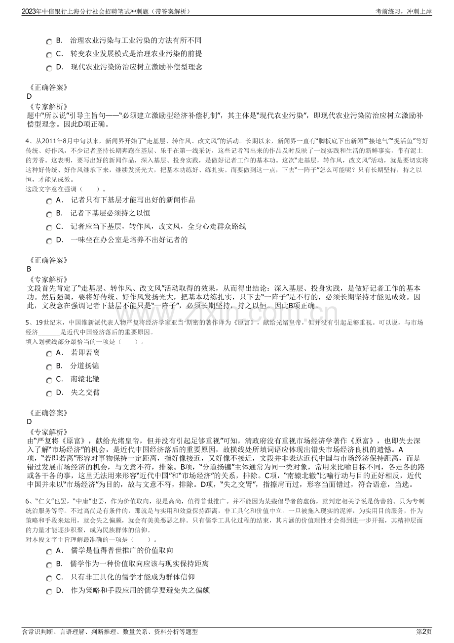 2023年中信银行上海分行社会招聘笔试冲刺题（带答案解析）.pdf_第2页