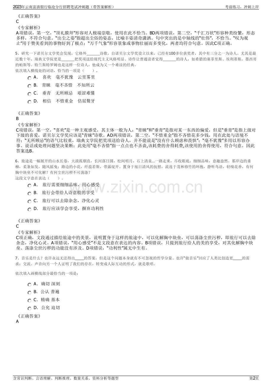 2023年云南富滇银行临沧分行招聘笔试冲刺题（带答案解析）.pdf_第2页