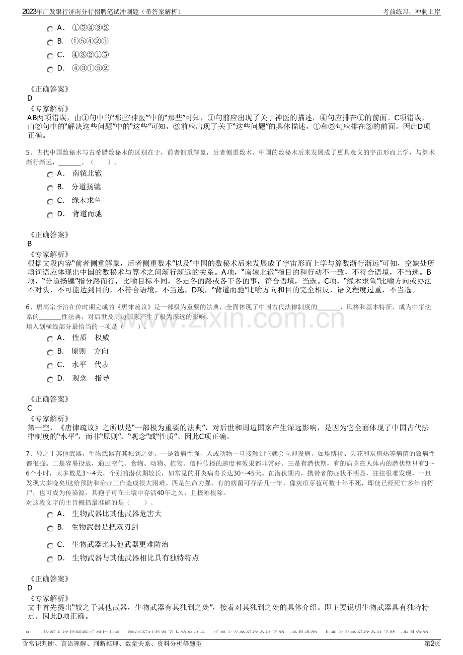 2023年广发银行济南分行招聘笔试冲刺题（带答案解析）.pdf_第2页