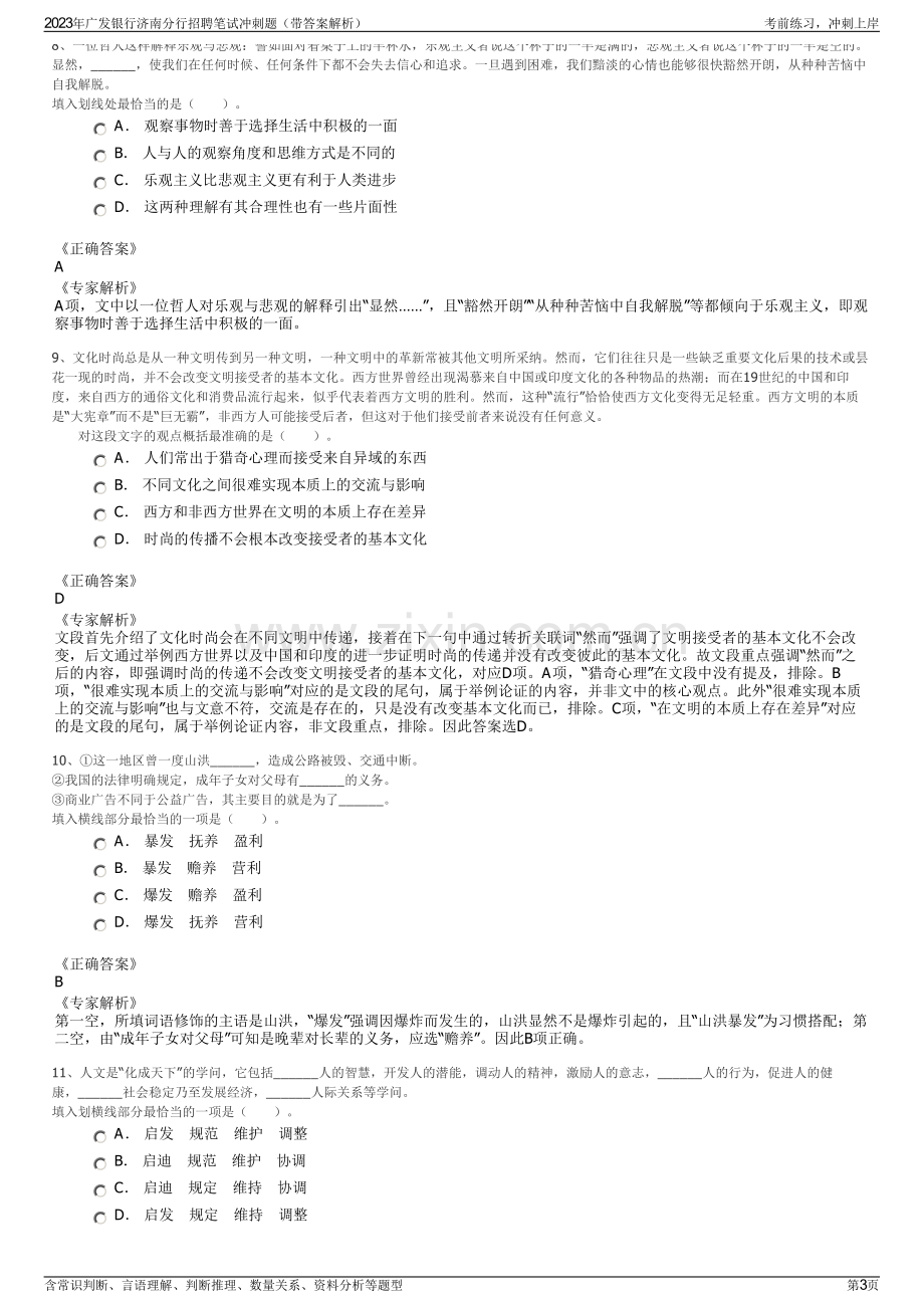 2023年广发银行济南分行招聘笔试冲刺题（带答案解析）.pdf_第3页