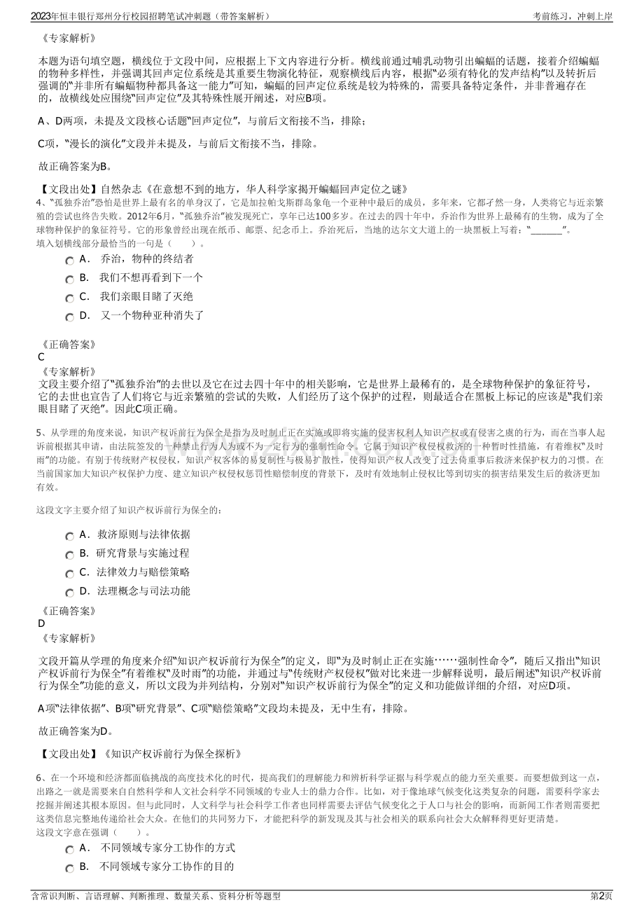 2023年恒丰银行郑州分行校园招聘笔试冲刺题（带答案解析）.pdf_第2页