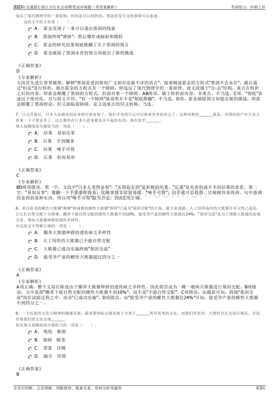 2023年交通银行湛江分行社会招聘笔试冲刺题（带答案解析）.pdf_第3页