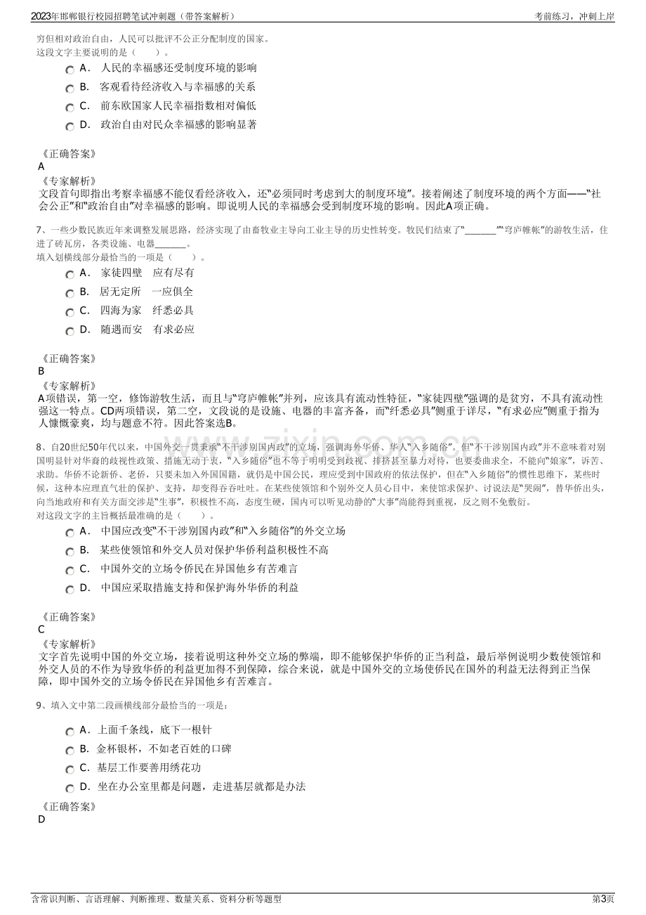 2023年邯郸银行校园招聘笔试冲刺题（带答案解析）.pdf_第3页