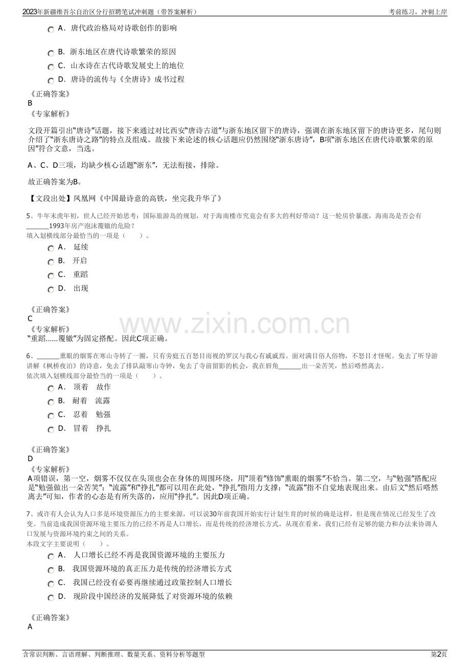 2023年新疆维吾尔自治区分行招聘笔试冲刺题（带答案解析）.pdf_第2页