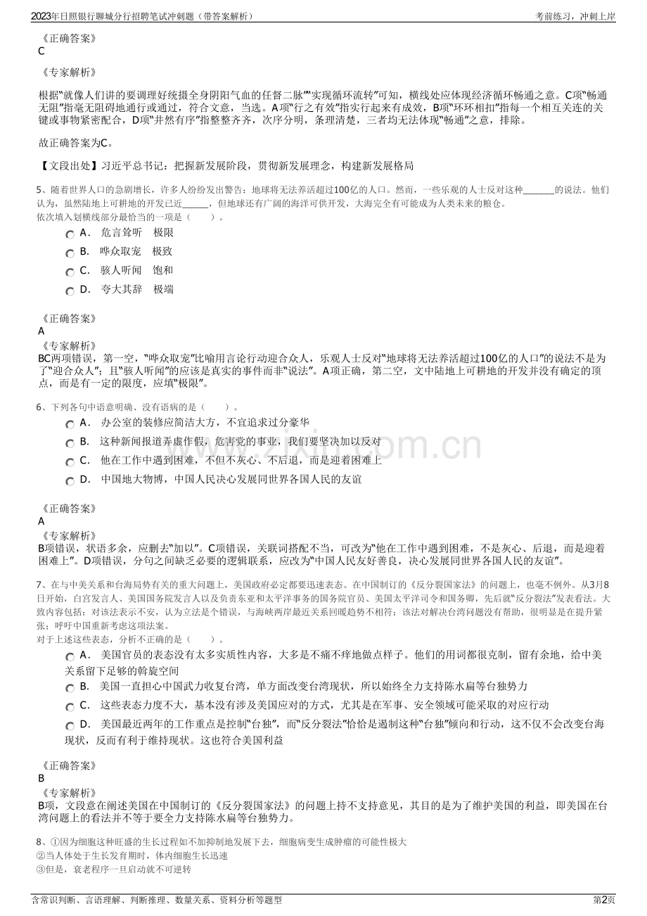 2023年日照银行聊城分行招聘笔试冲刺题（带答案解析）.pdf_第2页