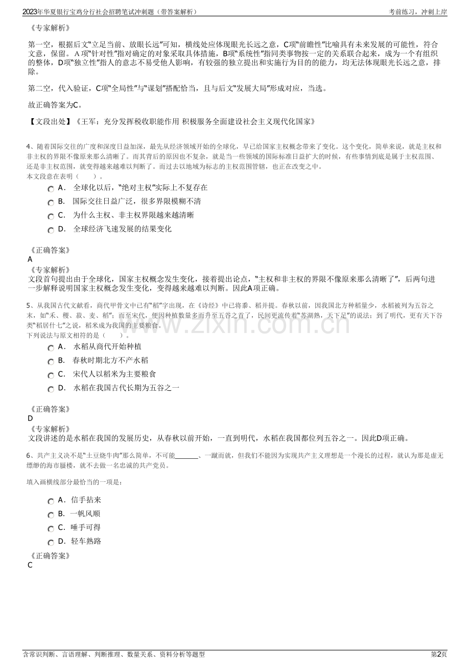 2023年华夏银行宝鸡分行社会招聘笔试冲刺题（带答案解析）.pdf_第2页