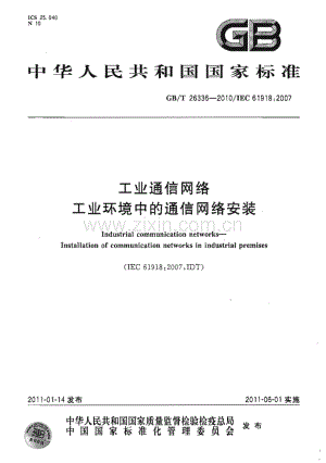 GBT 26336-2010 工业通信网络工业环境中的通信网络安装.pdf