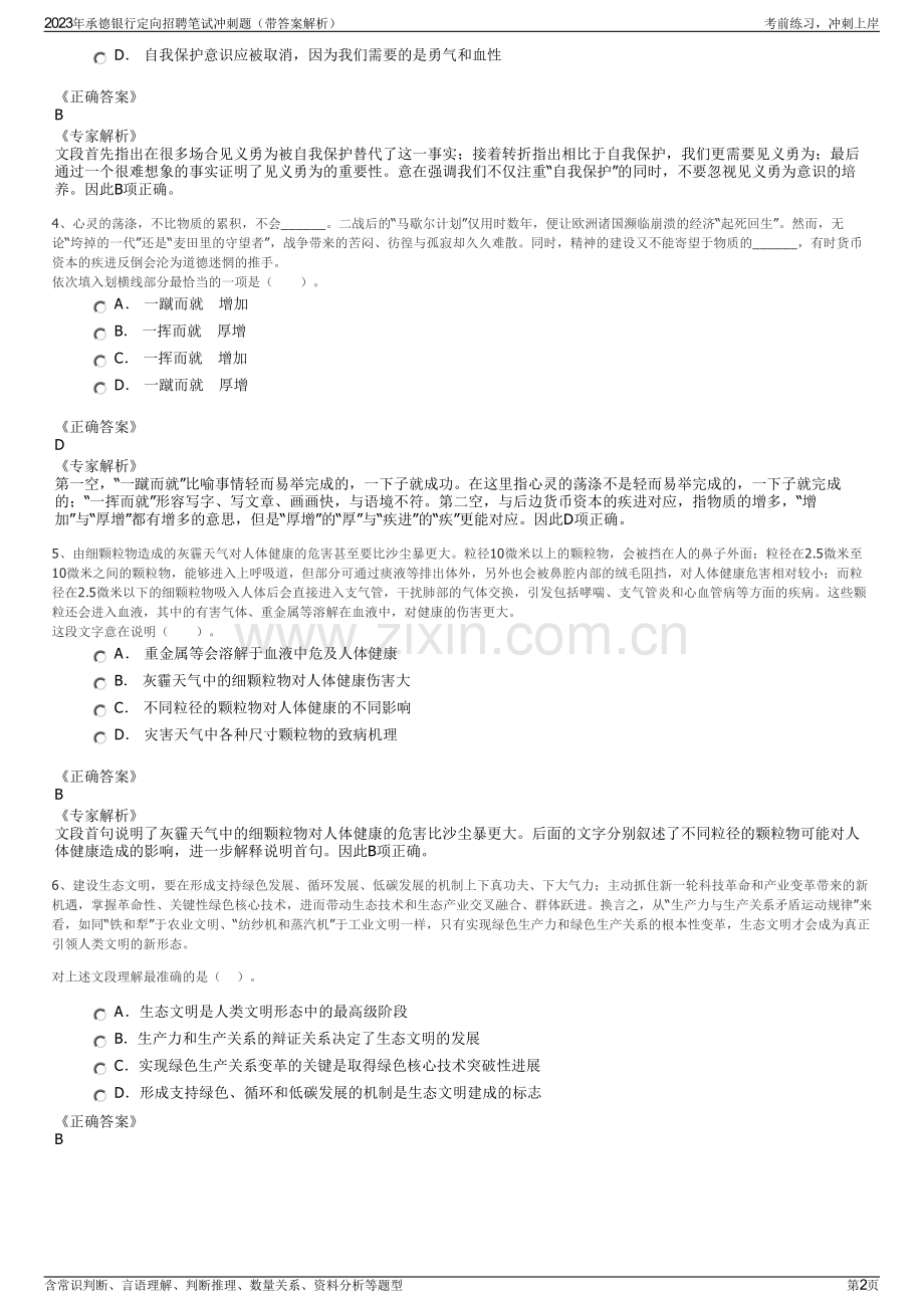 2023年承德银行定向招聘笔试冲刺题（带答案解析）.pdf_第2页